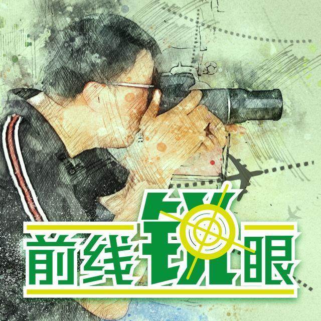 【前线锐眼】Vol.8：给留洋泼点冷水 有人心智配不上